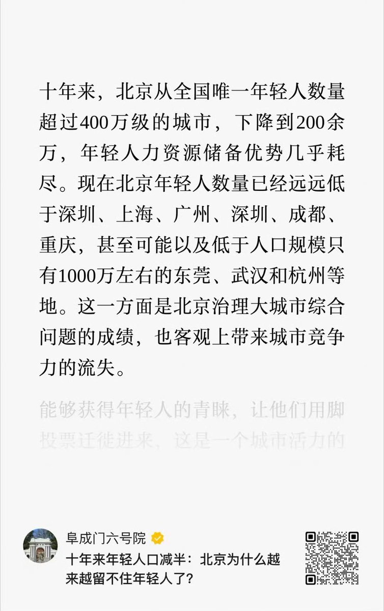 Kenntnis22's tweet image. 果然，北京青年人口锐减，这不是好迹象

这下真完犊子了