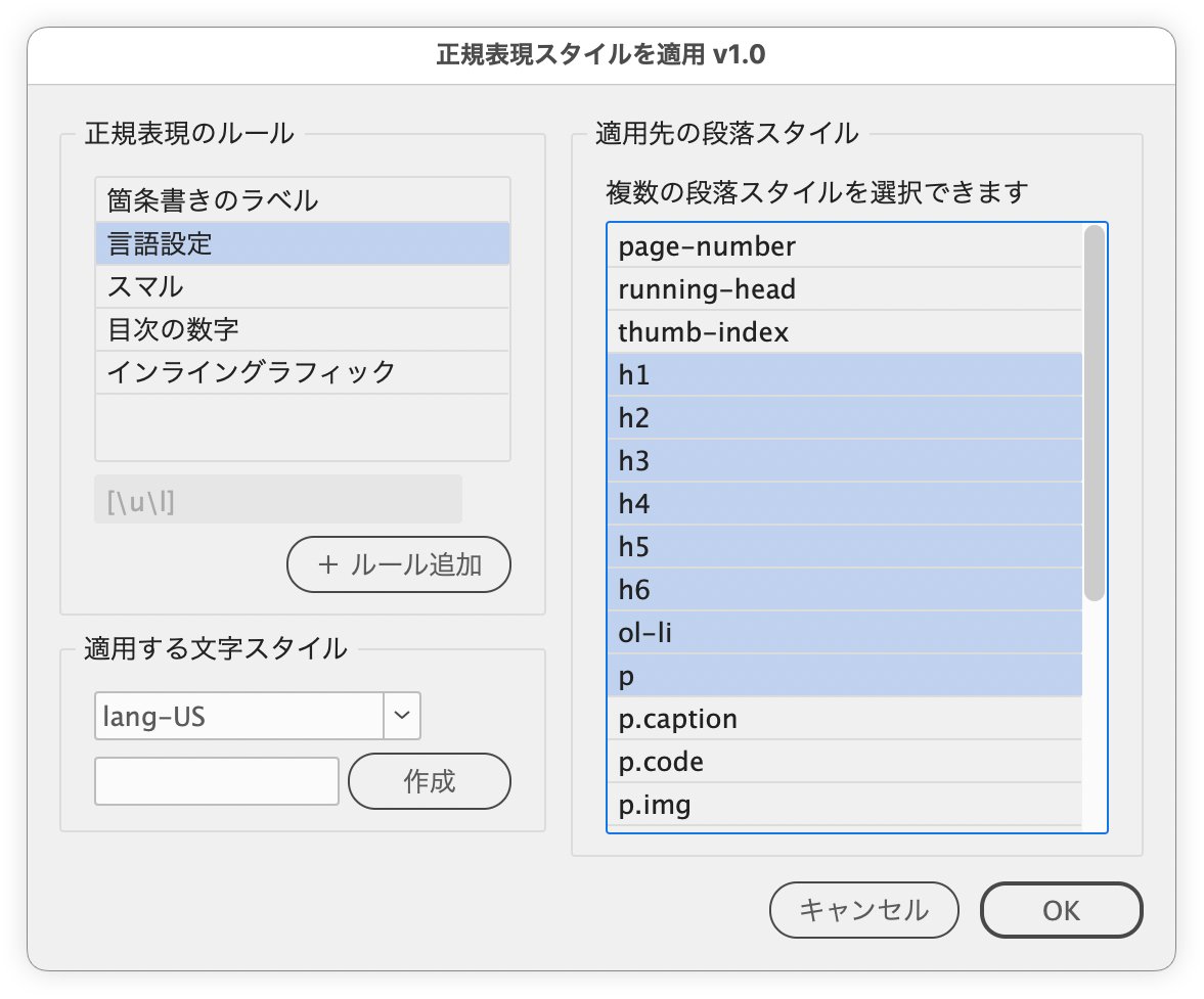 DTP_Transit's tweet photo. InDesignで正規表現スタイルを設定するときのペインポイントを解決するスクリプトを作成してみました。

・複数の段落スタイルに同じ設定を行いたい場合、繰り返し設定しなければならない
・よく使う正規表現スタイルを毎回調べなければならない https://t.co/jUwZxCThd2