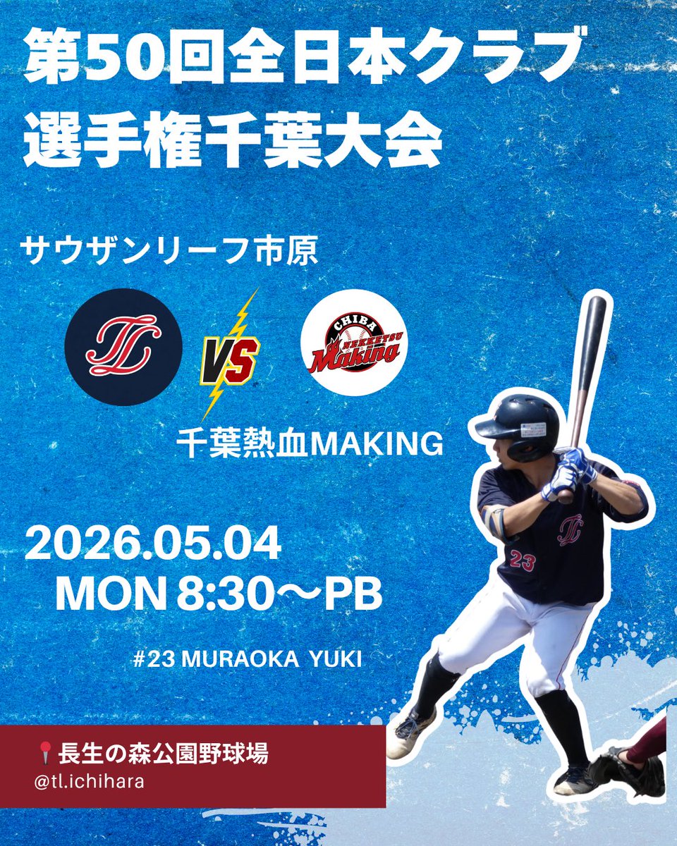 TL___official's tweet photo. 【⚾️大会情報📢】

5/4(月) #全日本クラブ選手権千葉大会 vs #千葉熱血メイキング
　　　　📍長生の森公園野球場
　　　　🕐8:30プレイボール

応援よろしくお願いします🔥

#サウザンリーフ市原　#サウザンリーフ市原レディース　
#第50回全日本クラブ選手権千葉大会 https://t.co/NUkcQbTAzJ