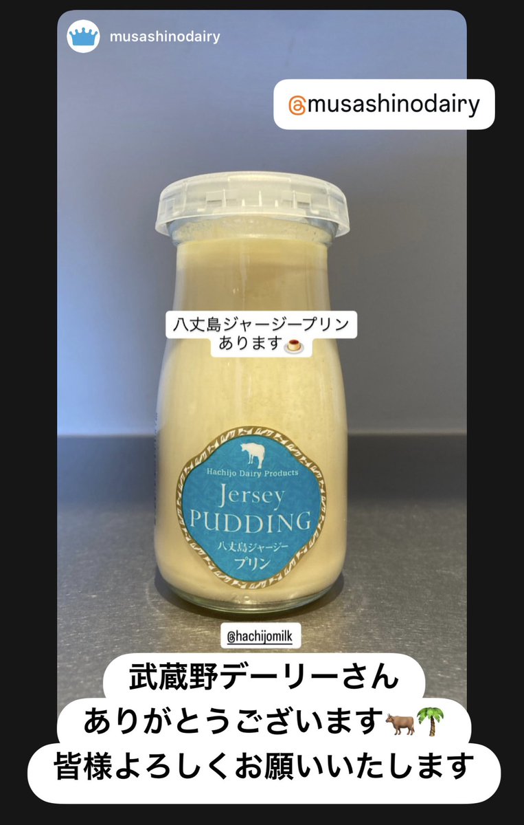 八丈島乳業 tweet media