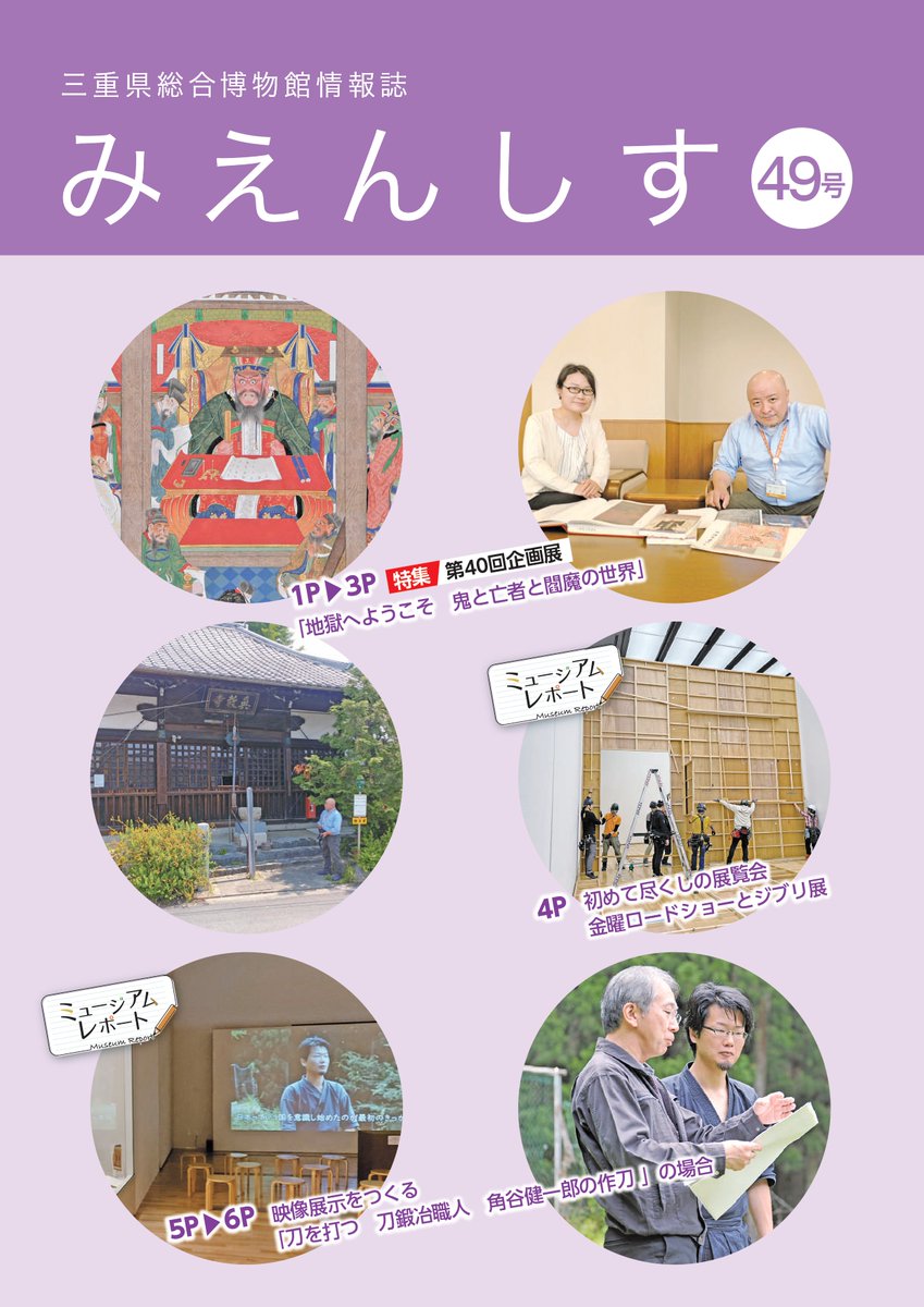 バックナンバー公開！／ 現在 #MieMu のHPでは、情報誌「みえんしす