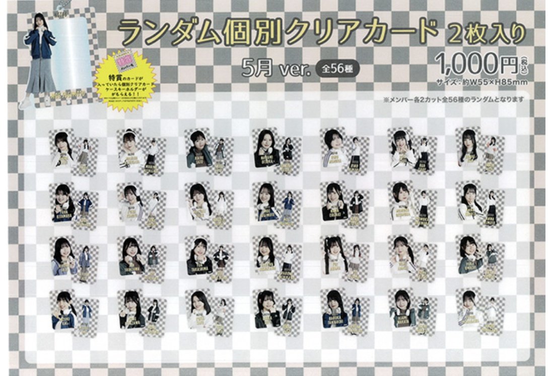 💞NGT48シアターくじ💞2026年5月💞 今月も詳細が出た〜(⁠^⁠^⁠) 🛹清司