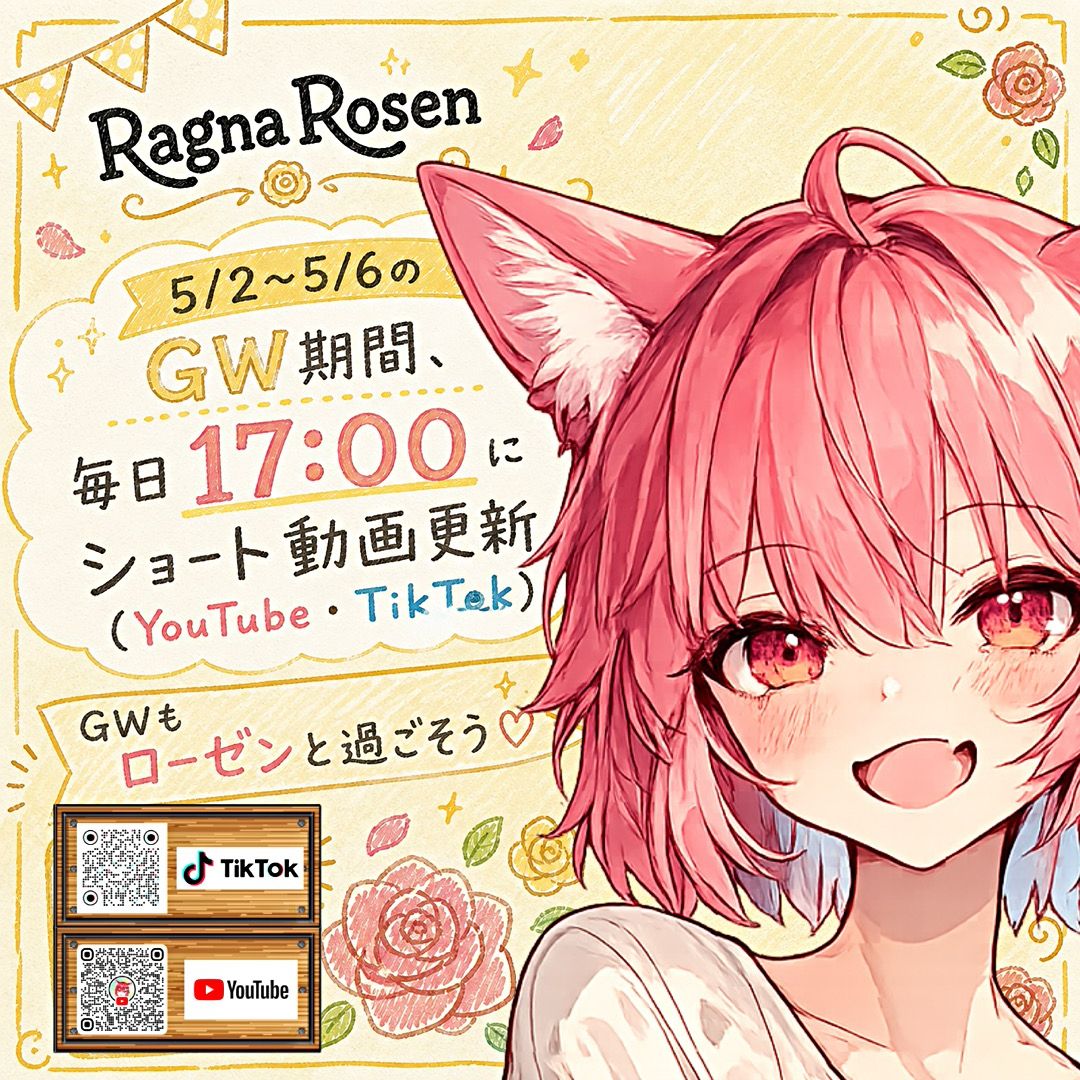 ラグナ=ローゼン🌹4/15 YouTube本格始動 tweet media