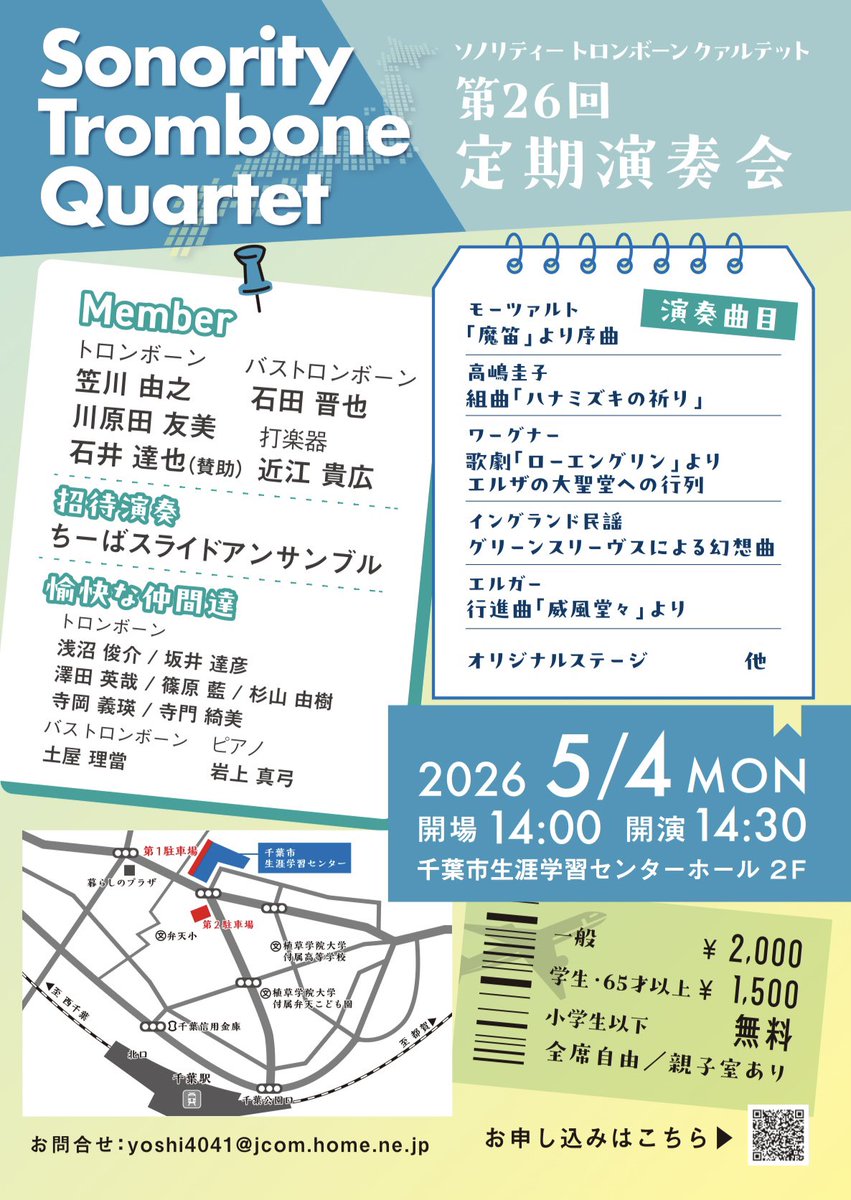 FUWAFUWA_BRASS's tweet photo. おはようございます！
いよいよ明日はふわふわ顧問の笠川先生がリーダーを務めるトロンボーンクァルテットの定期演奏会です！
プロ・アマのトロンボーン吹きが29人集まります！
吹奏楽とは違い1種類の楽器で演奏する良さを感じていただけたら嬉しいです♪

予約はこちら↓↓

https://t.co/H0iJI6IQOl https://t.co/rCew91sclV