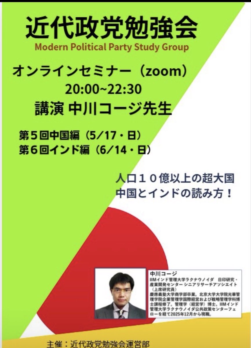 seminer_party's tweet photo. 5/17（日)は中川コージ先生をお迎えし、中国の自由主義認識と『紅の方程式』の最新アップデート、そして日本からは見えにくい中国社会のリアルについてお話しいただきます。

皆様のご参加をお待ちしております！

https://t.co/wnf1V0lMUC https://t.co/8wET54OdiT