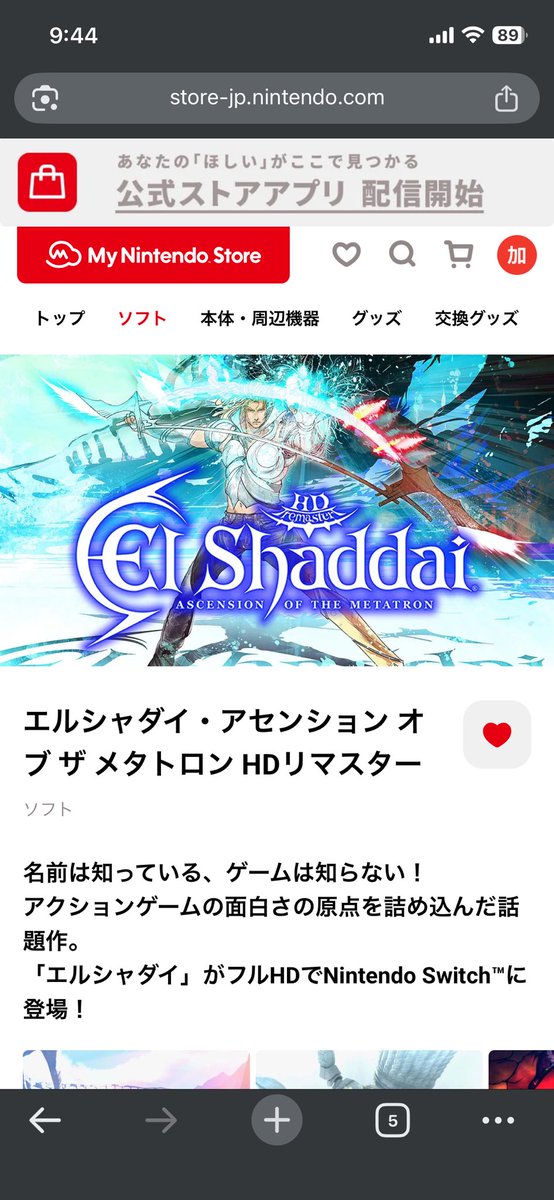 ochacan's tweet photo. エルシャダイがセールになってたから紹介ページ開いたら紹介文が自虐的でワロタ https://t.co/XMFLyVnrUX