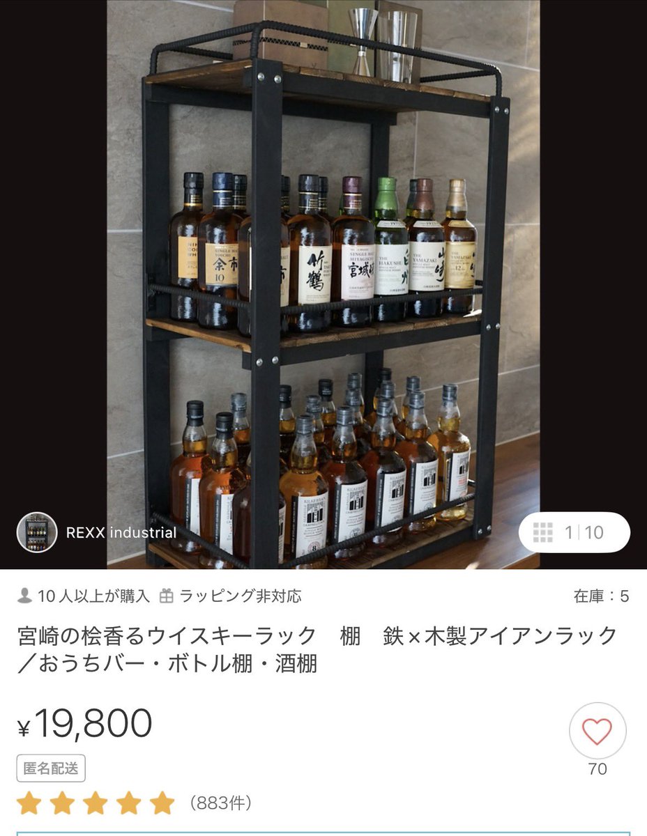 ウイスキーラック　棚　鉄×木製アイアンラック／おうちバー・ボトル棚・酒棚 305 宮崎の桧香るウイスキーラック 棚 鉄×木製アイアンラック／おうちバー