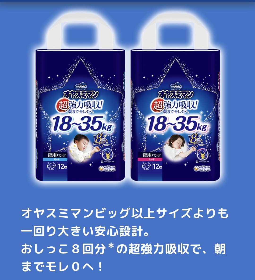onsjs's tweet photo. 一晩2回や3回のおねしょって多いと思われがちかと思いますが、あのオヤ◯ミマンさんが8回分のおしっこまで吸収できる、と謳っていることから考えたら、一晩2回なんて最低限、3回でも全然少ないよね、などと(曲解) https://t.co/cFEYY0qMXH