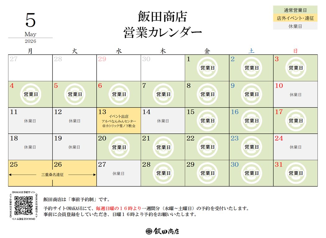 飯田商店【公式】 tweet media