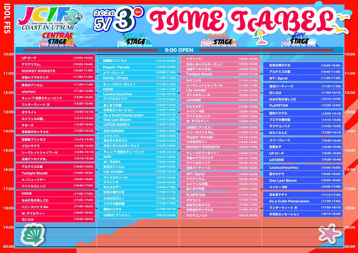 今日はJCIFです！♡ 楽しみにしてた日ー！› ⩊ ‹🌟 2日間よろしくね♡♡