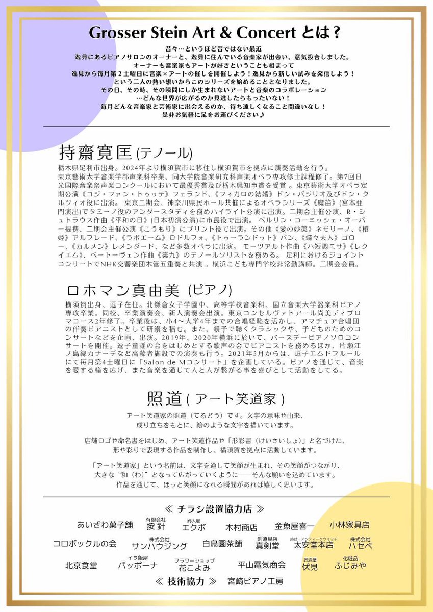 terudou334's tweet photo. Grosser Stein Art &amp; Concert vol.45 
「愛と泪と雨音と 〜持齋寛匡テノールリサイタル〜
＆ 照道 〜響想〜 こころとともに〜」

■日時 
2026年6月13日（土） 
①11:00〜 
②14:00〜（各回20分前開場）

■料金 
各回 ¥3,000（予約制）

■会場 
グローサーシュタイン Art gallery &amp; Piano salon 様 https://t.co/5gNnxIl4LR