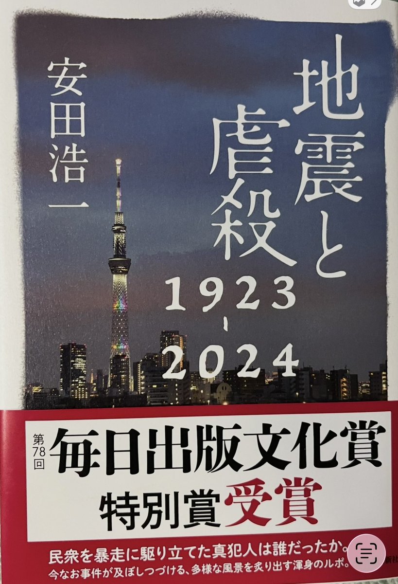 安田浩一 tweet media