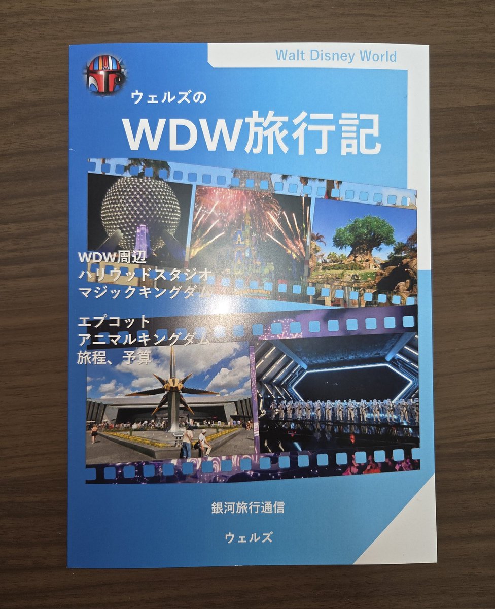 ウェルズ　5/6WB東7T25b tweet media