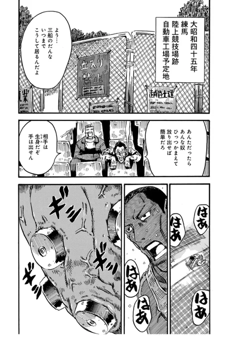 【大昭和怪人伝】「走る男」1/7
昭和のサイボーグ探偵物語!各電子書籍サイトで77円セール中です!

その後の現代の話。【大昭和ロボット捜査線】がコミプレ(ヒーローズ)で連載中です! 