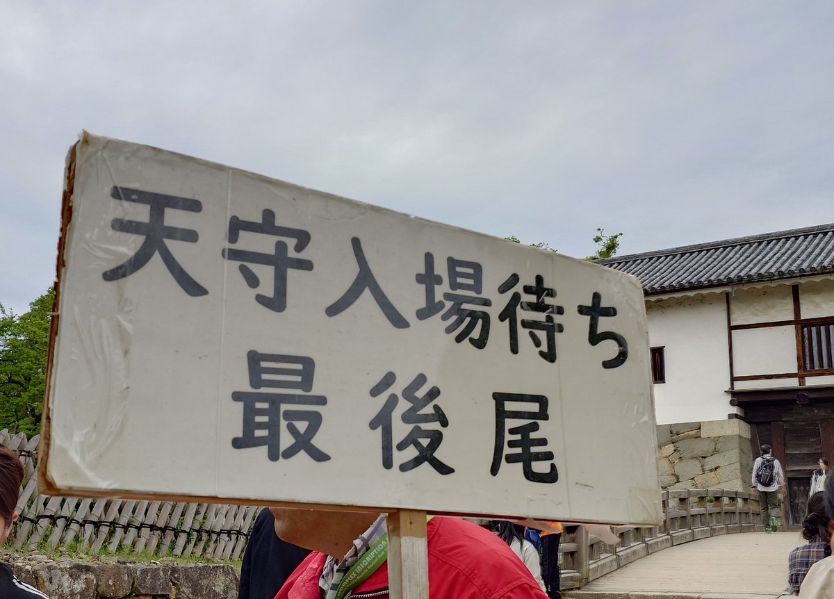 kanenomaru_pic's tweet photo. 最後尾がここまで…今、鐘の丸売店前を過ぎました‼️🏯 120分待ちだそうです💦
#彦根城 https://t.co/eZzp4ov44T