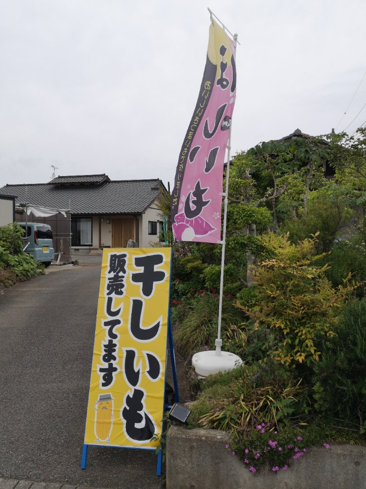 OIMOCHAN-CHI@美味しい干しいも作ってます！ tweet media