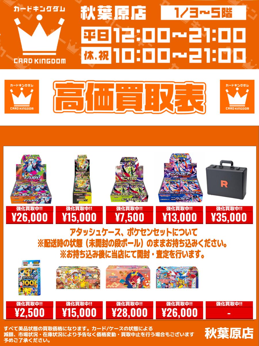 🚀🔥#ポケカ 🔥🚀 ✨✨未開封BOX朝イチ買取表✨✨ 📦インフェルノX