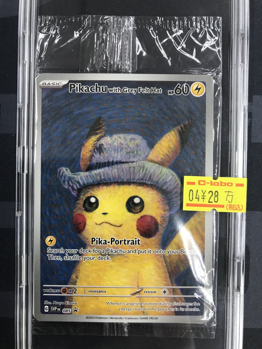 ポケカ 販売情報】 ピカチュウ【ゴッホ SVPEN085】(未開封)完売いたし