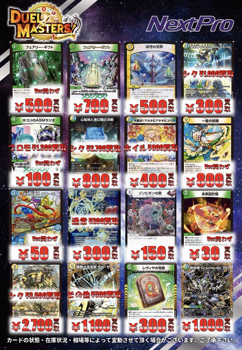 デュエルマスターズ モンネクデッキ　おまけパーツ付き 🌟#デュエマ ピックアップ買取情報🌟】 💥環境デッキパーツ超絶大募集