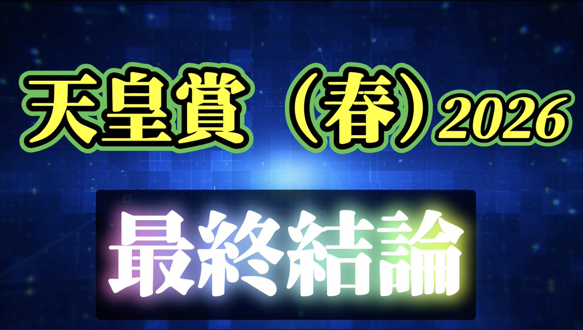 『奇跡の名馬』著者【海猫】兼目和明 〜世界名馬研究・馬民俗学研究家の記録譚〜 tweet media