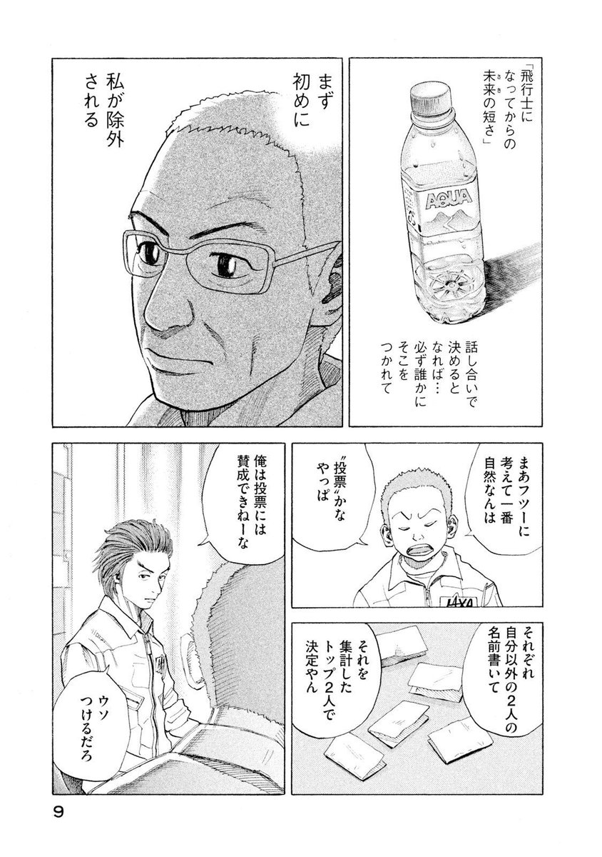 『宇宙兄弟』が読めるアカウント📚️1日1話ずつ毎日投稿中 tweet media