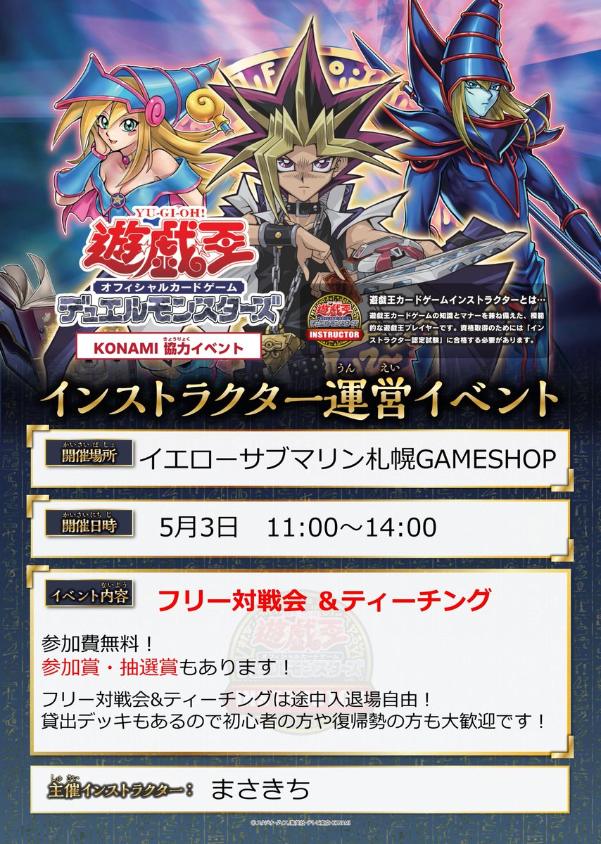 イエローサブマリン札幌GAMESHOP TCGフロア tweet media