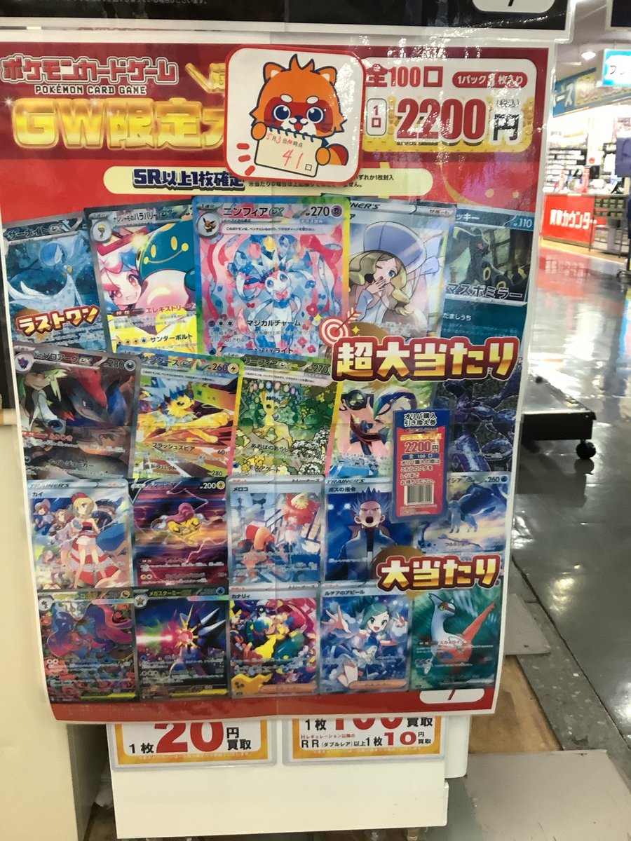 ✨レジにて販売中✨ #ポケモンカードゲーム #GW限定オリパ