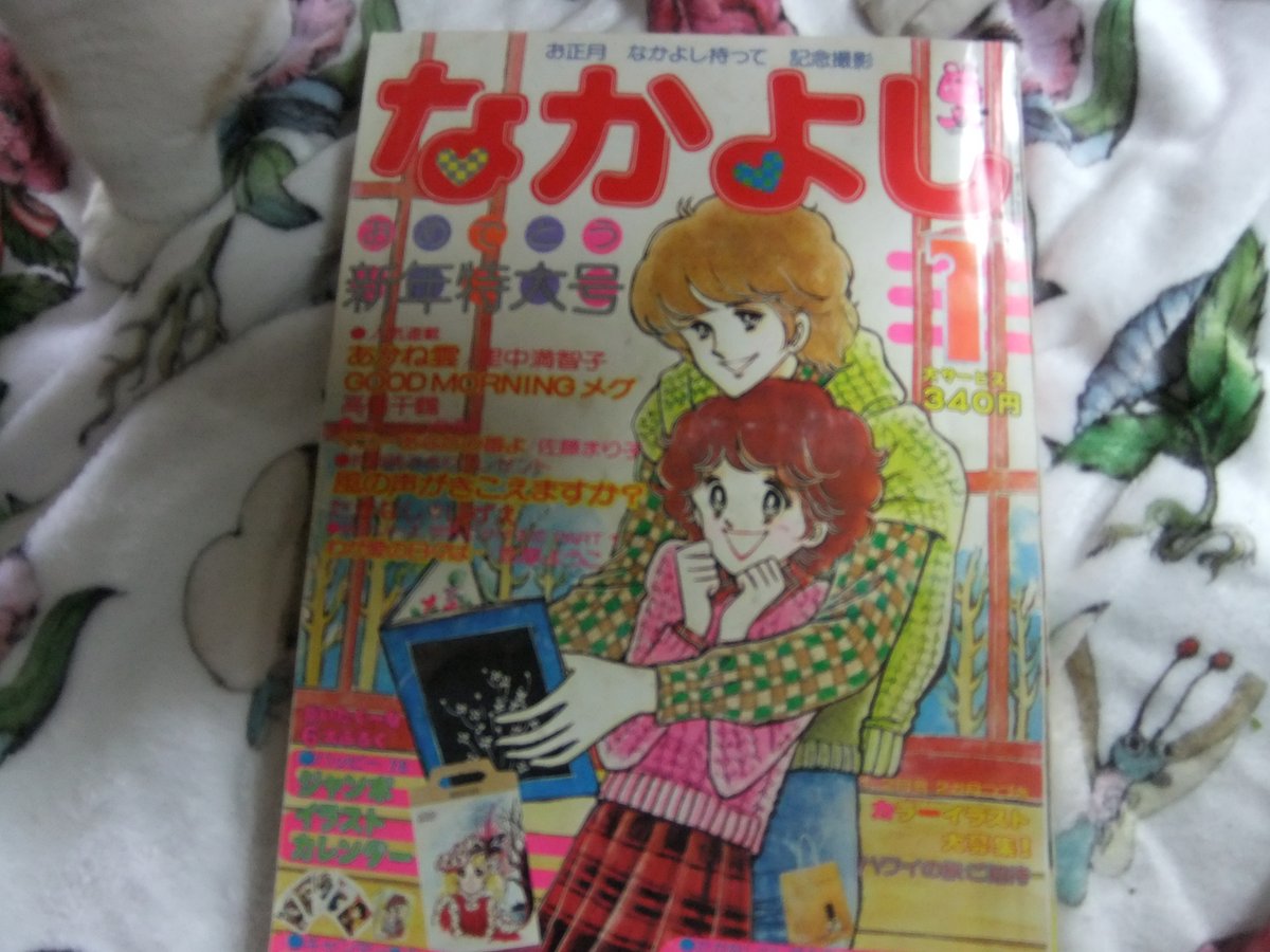 なかよし 1986年 1年間セット まとめ売り セット売り 1月号〜12月号 なかよし 1986年12月 あさぎり夕 たかなししずえ 高杉菜穂子 昭和少女