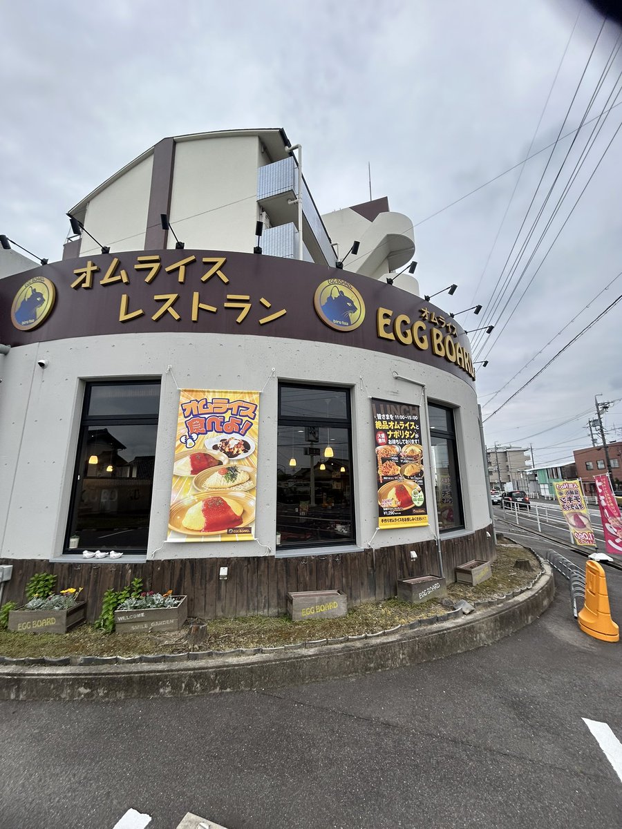 tekitoYoshi's tweet photo. もう少し刈谷総合運動公園に居て…口論議へ…
その前に腹ごしらえ
#ワィヴァン知立 のオフィシャルサプライヤーの #EGGBOARD へ https://t.co/k5hcfWI0CZ
