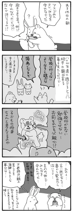 夫が泣きながら見た夢、不登校児の親が食らうダメージを凝縮したような内容だった。
#はなまる積極的不登校 
