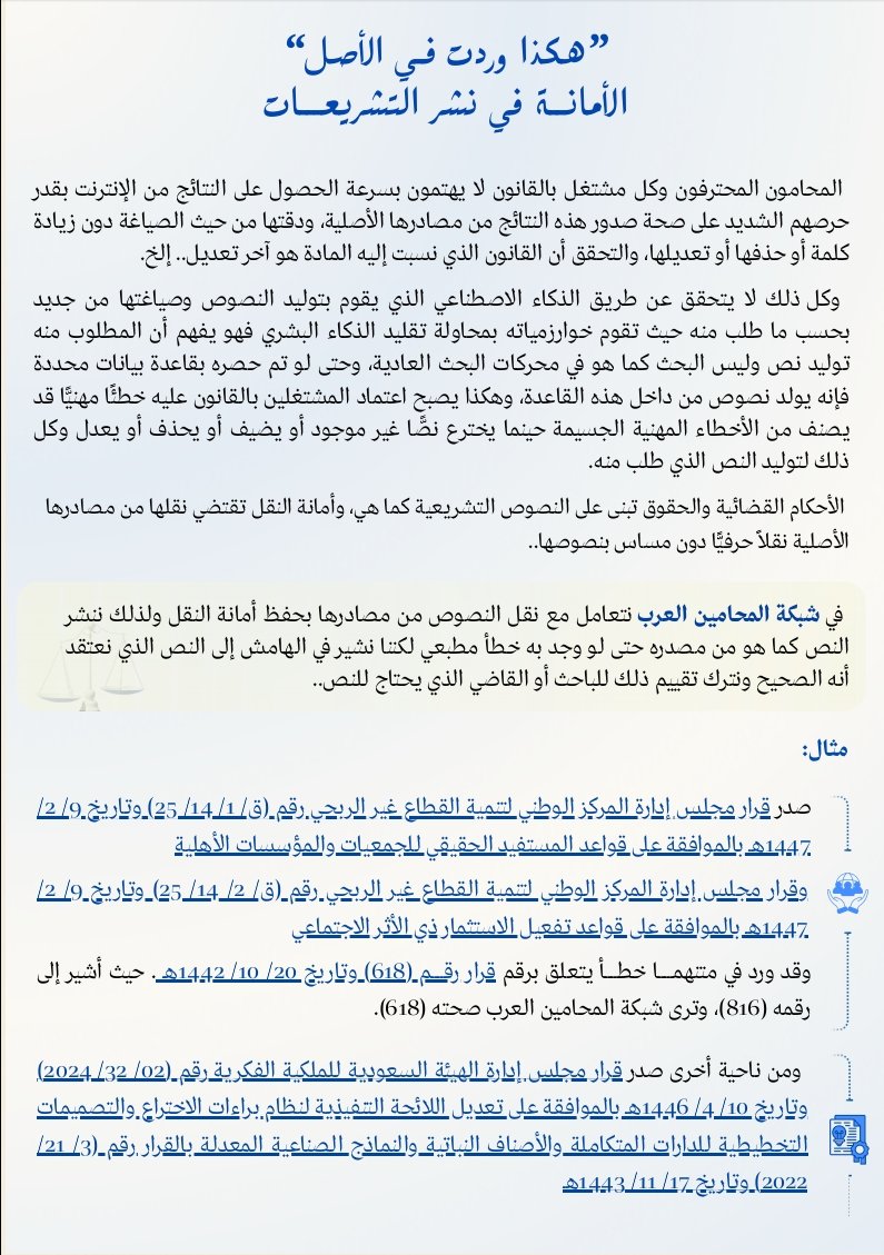 محامو المملكة tweet media