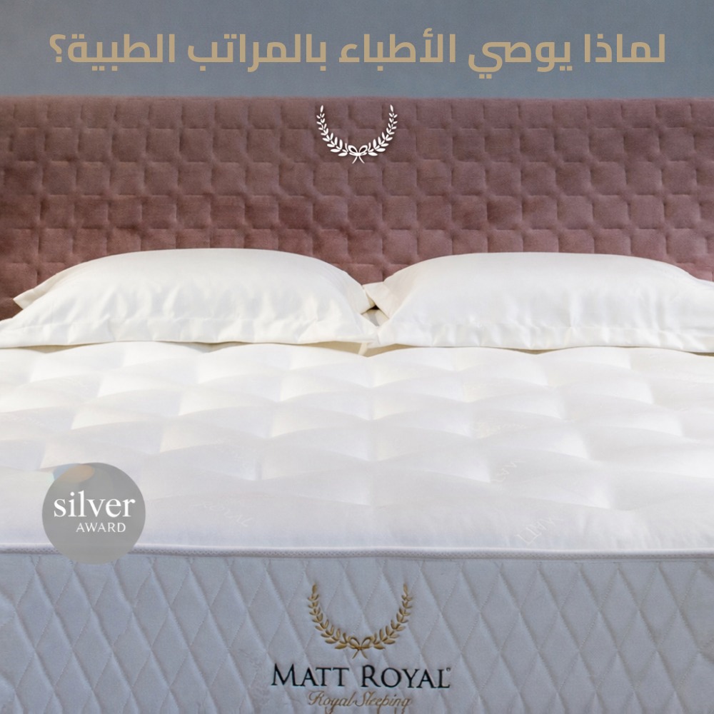 mattroyalsa's tweet photo. راحتك تبدأ من اختيارك الصحي! 💤
​لماذا يوصي الأطباء دائماً بالمراتب الطبية؟ لأن النوم العميق ليس مجرد رفاهية، بل هو حاجة أساسية لصحة عمودك الفقري وعضلاتك. مع مات رويال، نقدم لك التوازن المثالي بين الليونة والدعم الذي يحتاجه جسمك لتستيقظ بكل نشاط وحيوية. https://t.co/HVaJq2ZqMi