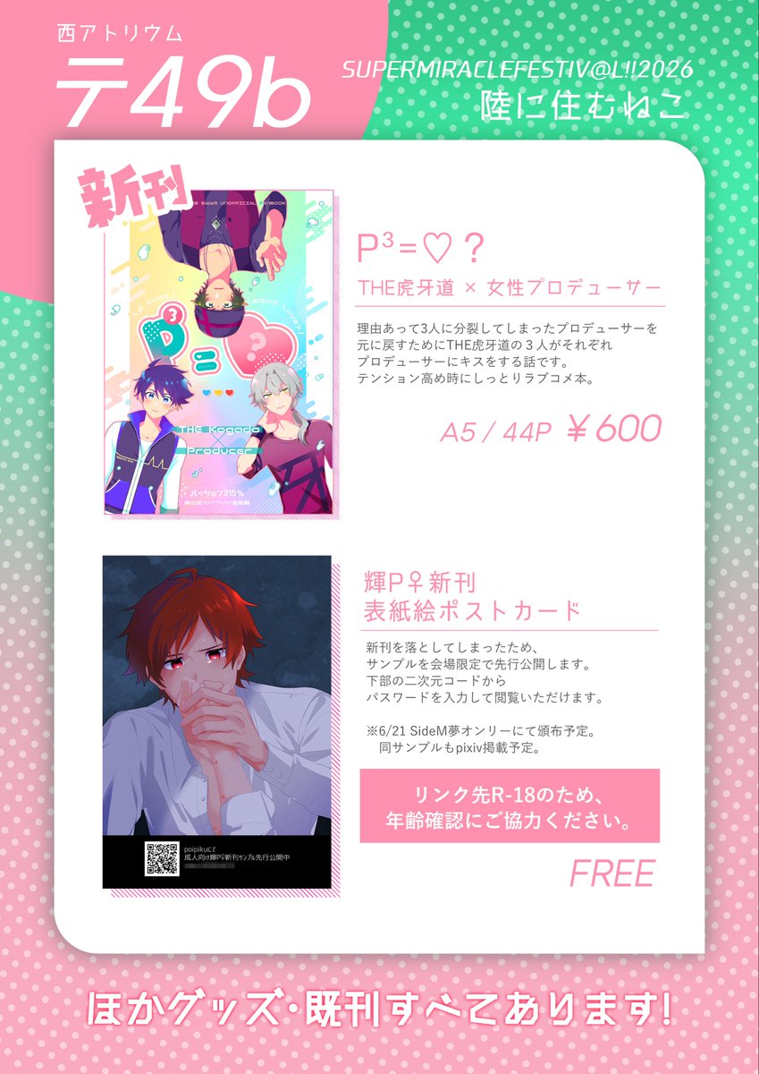 りく🐈西ｱﾄﾘｳﾑ テ49b tweet media