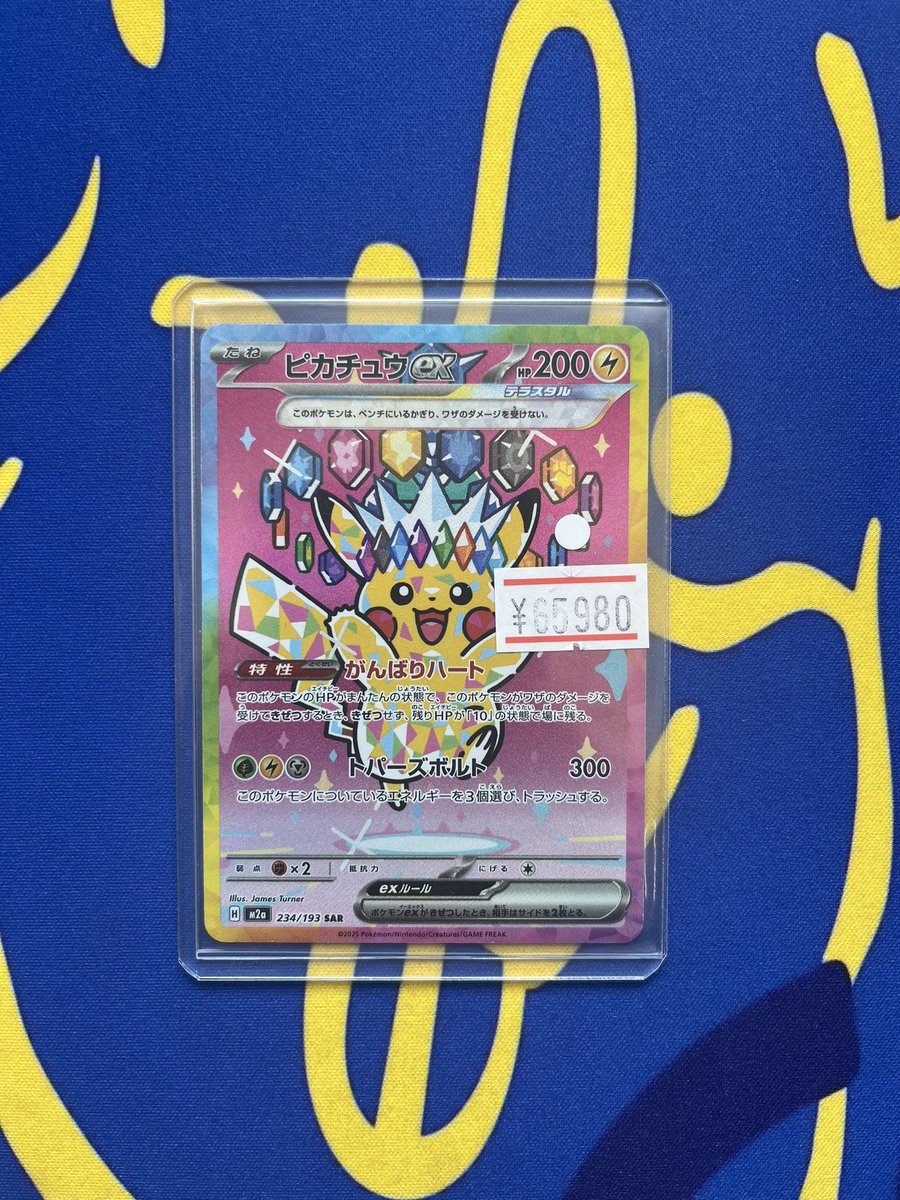 ポケカ】 ポケカ販売情報です‼️ ピカチュウSAR （メガドリーム