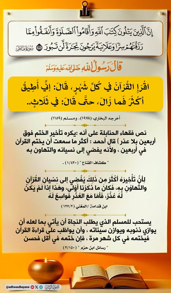 أضواء البيان tweet media