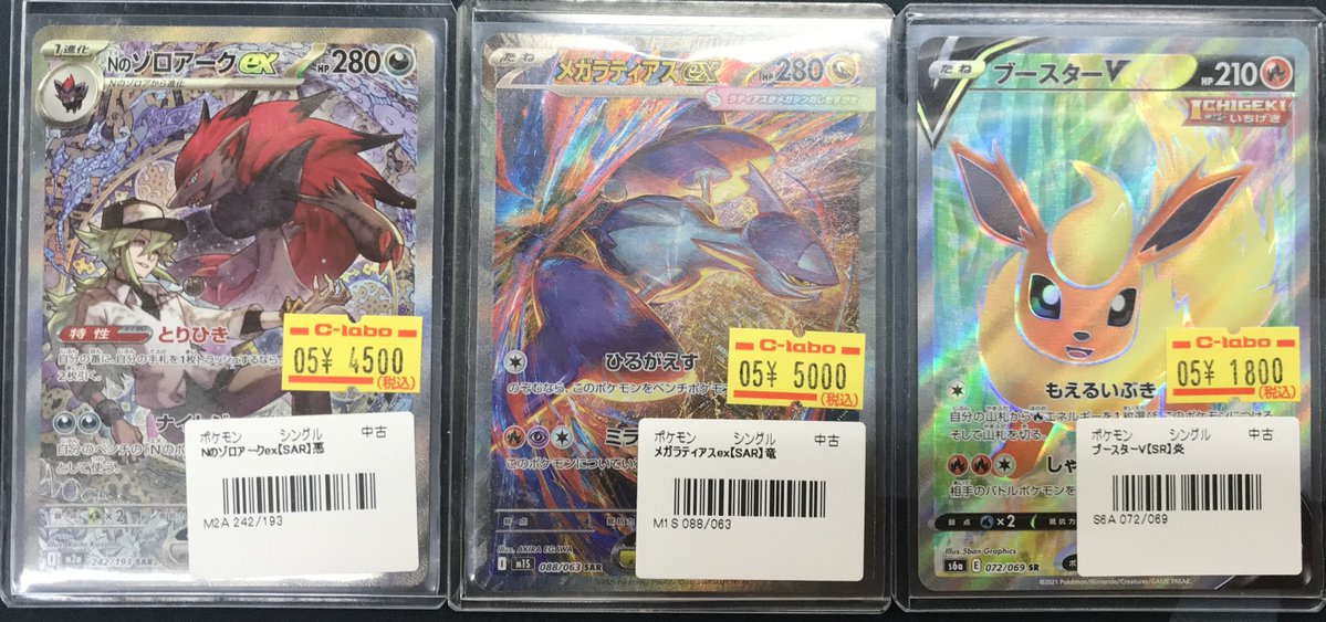 ポケカ 販売情報】 特価SAR入荷情報！ Nのゾロアークexと、メガ