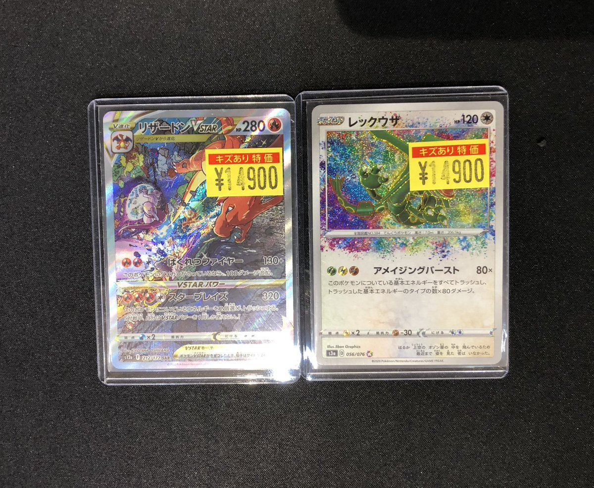 🩹竜PAO町田傷アリ特価情報🩹 #ポケカ ハイレア訳あり特価入荷いたし