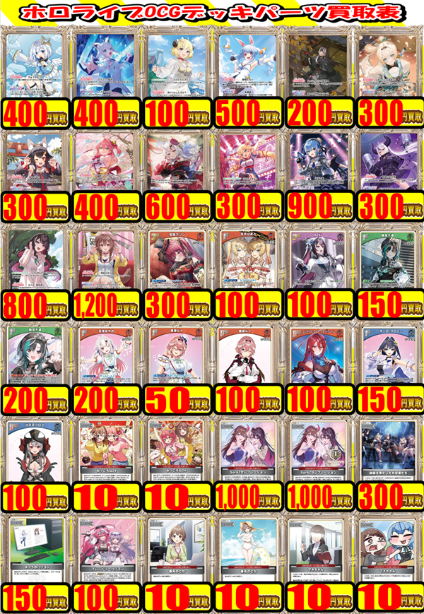 ホロライブOCG 買取情報】 ホロカデッキパーツ買取表になります‼ 戌神