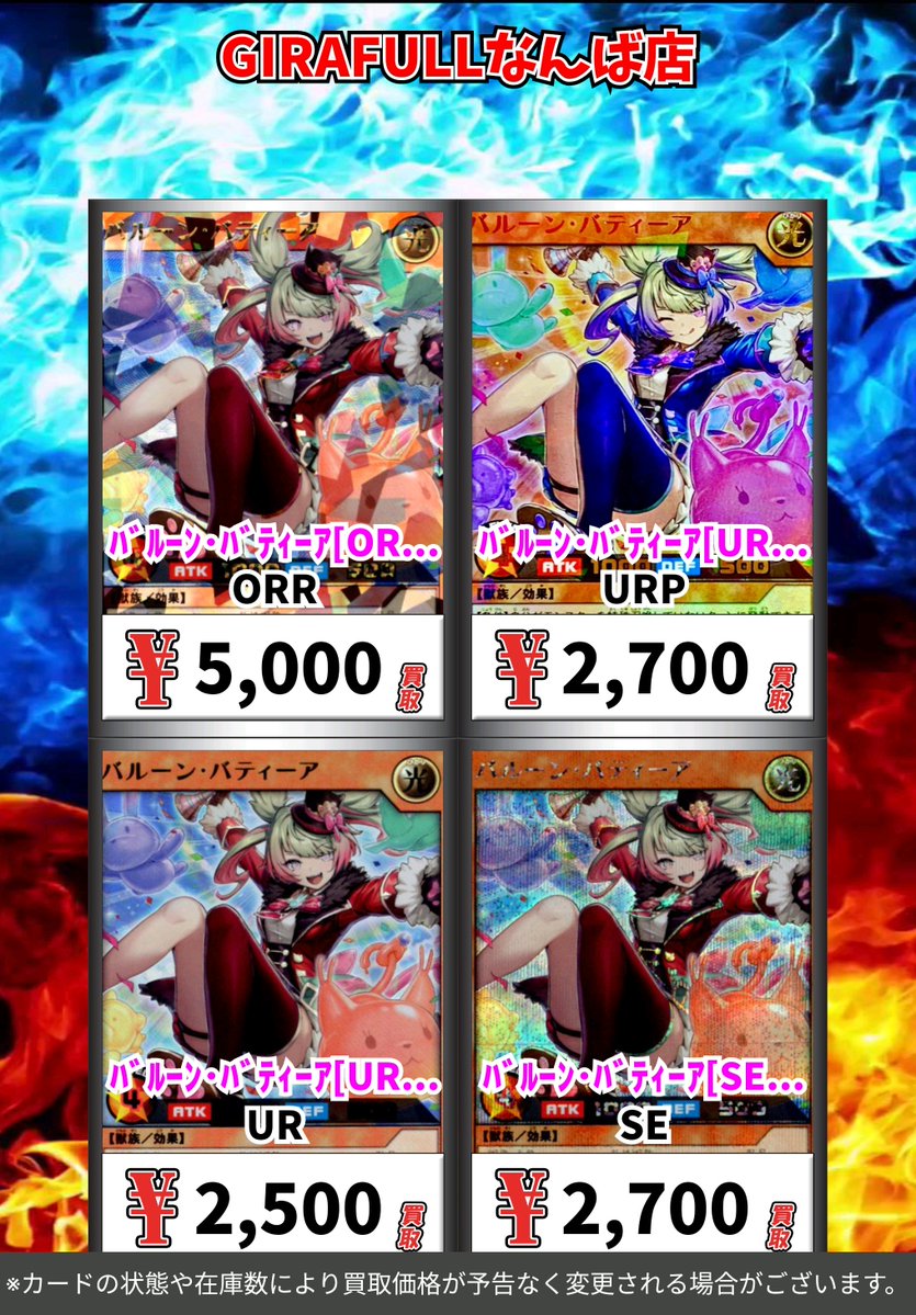 ラッシュデュエル 買取 高価買取情報！ ﾊﾞﾙｰﾝ・ﾊﾞﾃｨｰｱ[ORR][RD/KP20