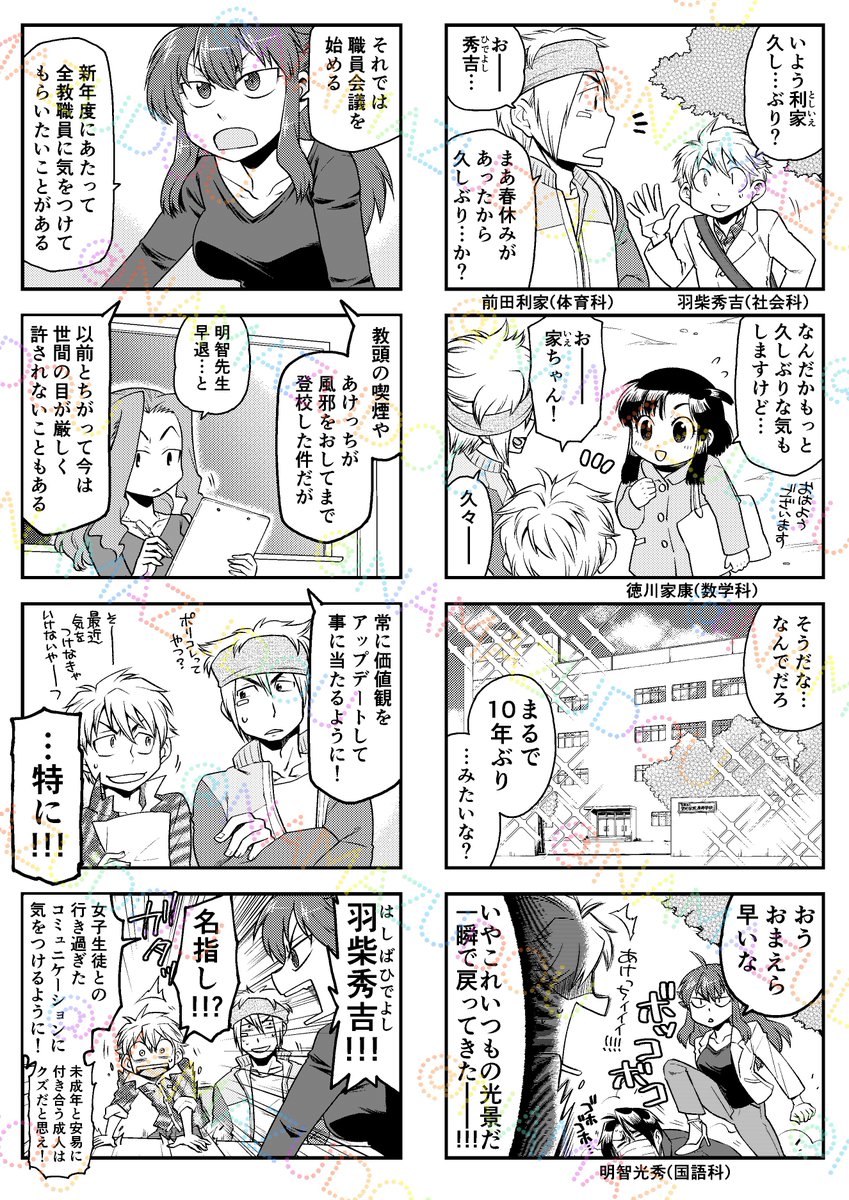 高枝景水@秀吉マンガ１巻発売中 tweet media