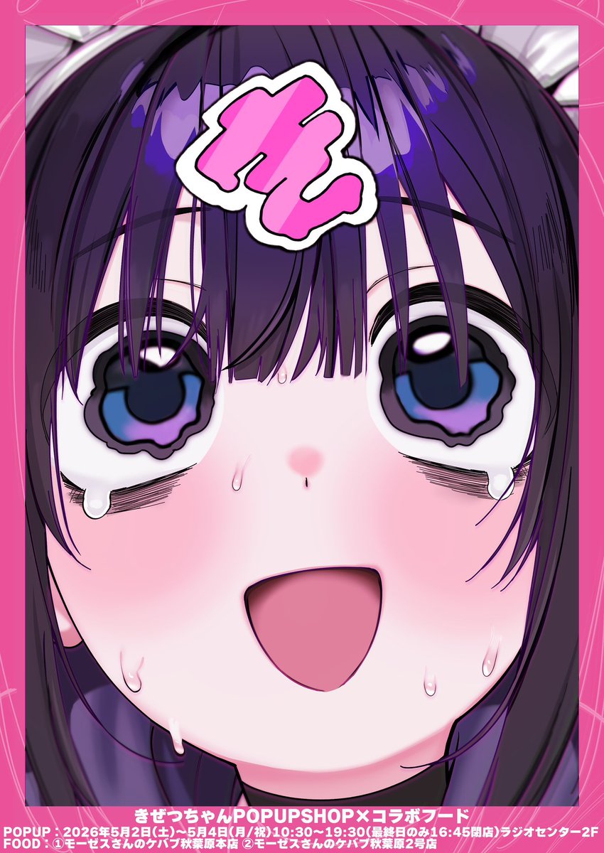 RT @CuLpop_Center: 【きぜつちゃん秋葉原にあらわる！】 