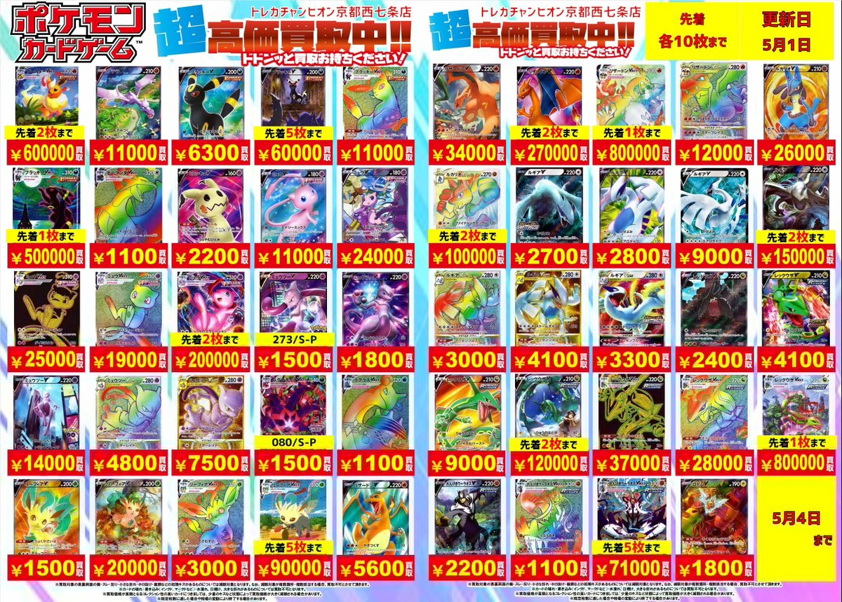 🔥🔥#ポケカ #高価買取 🔥🔥 💫エクストラ ポケモン(V)高価買取表