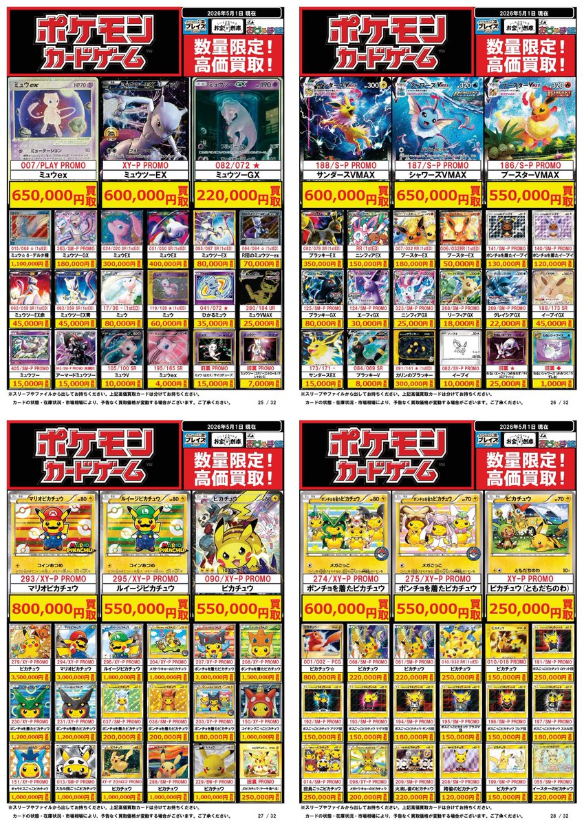 ポケモンカード買取情報】#ポケカ 5/1更新分☆XY-P ミュウツーEX