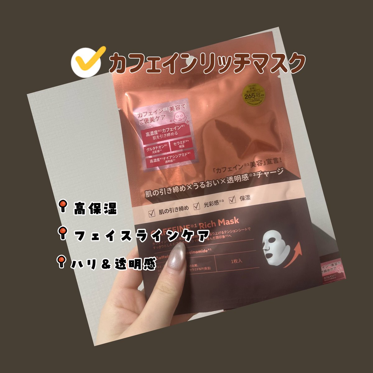 sakura23ol's tweet image. VT @VtcosmeticsSpot 様より
カフェインマスク / コーヒーマスクいただきました☕️🫧

朝☀️→ カフェインリッチマスク
これがすごくよくて、持ち運びできる1枚ずつのパック‼️

夜🌙→ カフェインデイリーマスク

#PR #VT #カフェインリッチマスク