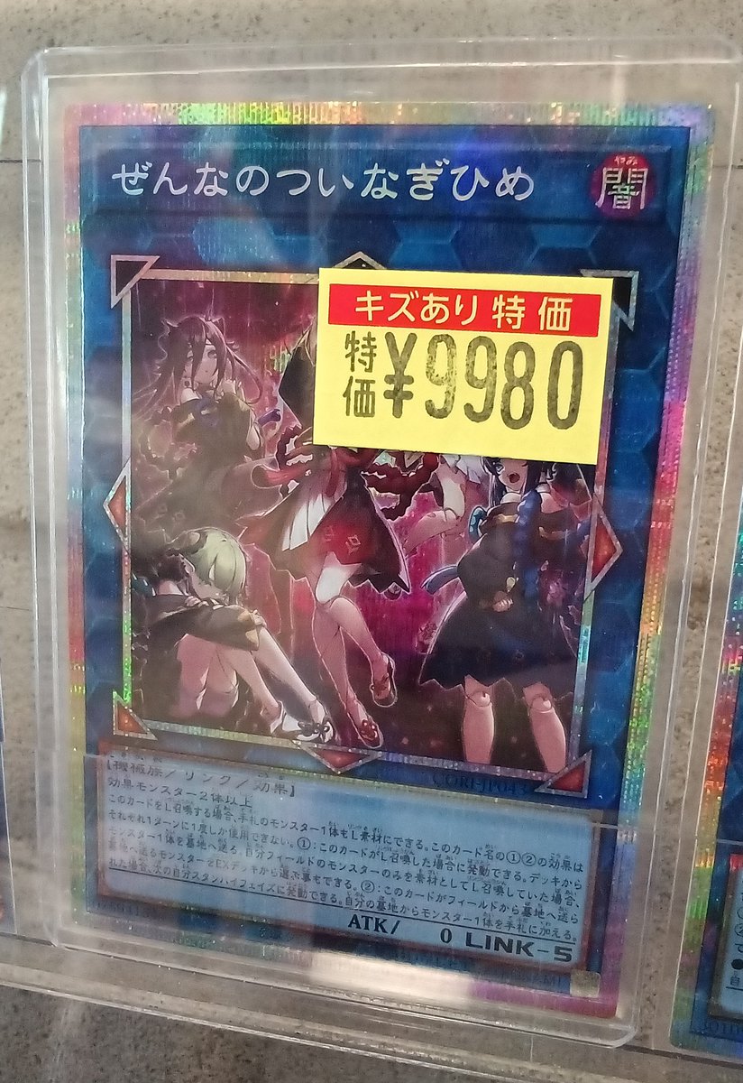 遊戯王】 🩹傷アリ特価🩹 #ぜんなのついなぎひめ ﾌﾟﾘｽﾞﾏﾃｨｯｸｼｰｸﾚｯﾄ