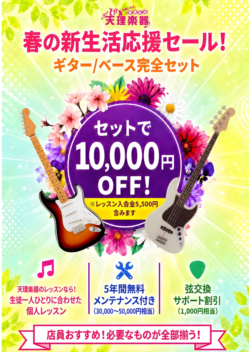 天理楽器 富田林店 tweet media