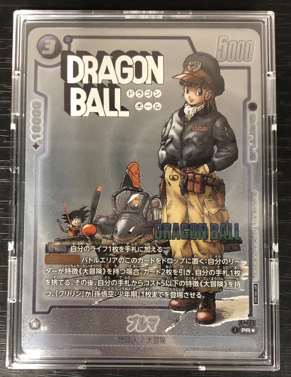 ✨買取情報✨】 #フュージョンワールド 『ブルマ (PR☆) (FP-061