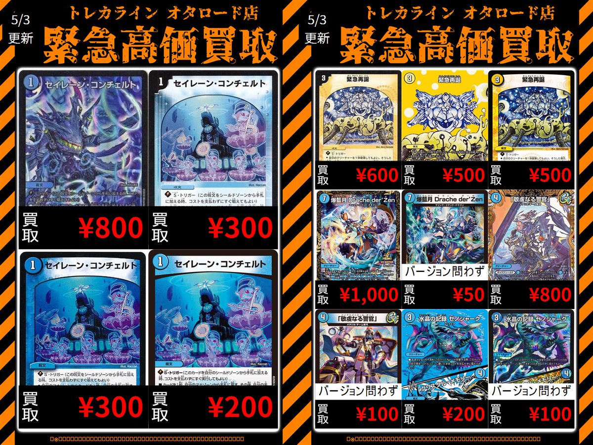 デュエマ レギュラー買取表情報更新】 🔥爆藍月Dracheder'Zen(プロモ