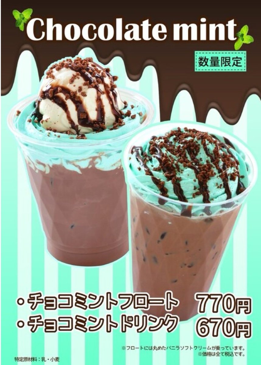 マザー牧場 「チョコミントフロート」 「チョコミントドリンク」 5月1