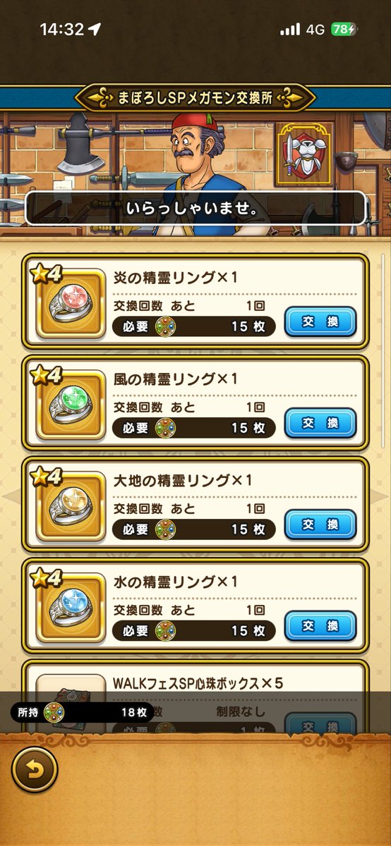 精霊1個目👍メダル見てみたらアクセコンプはまだまだ
#ドラクエウォーク